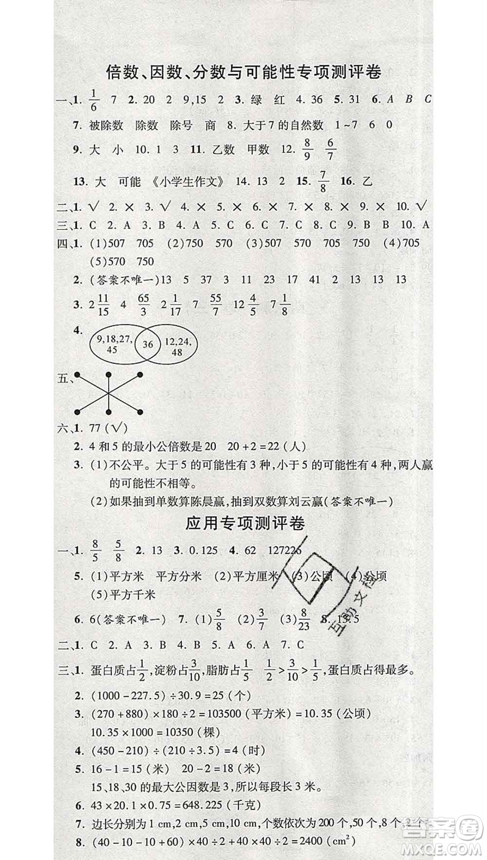 西安出版社2019年三甲文化創(chuàng)新考王五年級(jí)數(shù)學(xué)上冊(cè)北師版答案