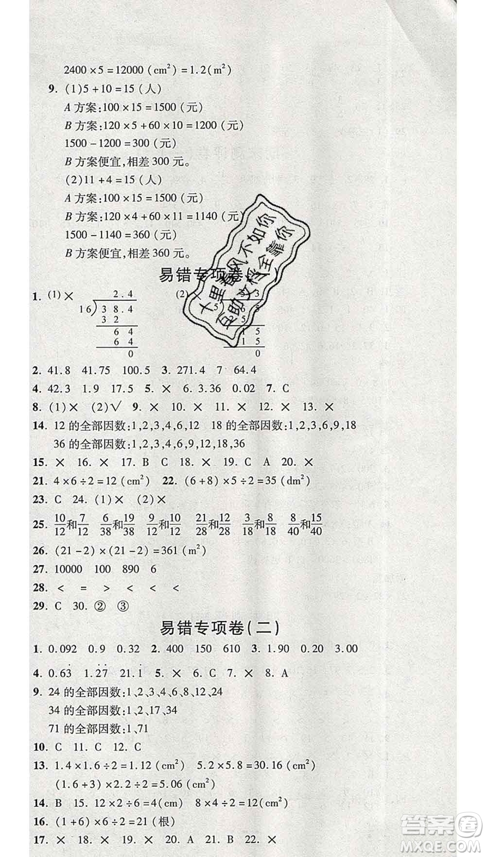 西安出版社2019年三甲文化創(chuàng)新考王五年級(jí)數(shù)學(xué)上冊(cè)北師版答案