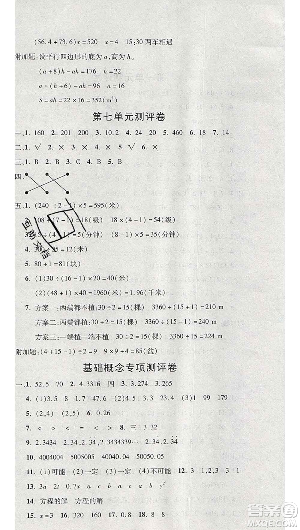 西安出版社2019年三甲文化創(chuàng)新考王五年級數(shù)學(xué)上冊人教版答案