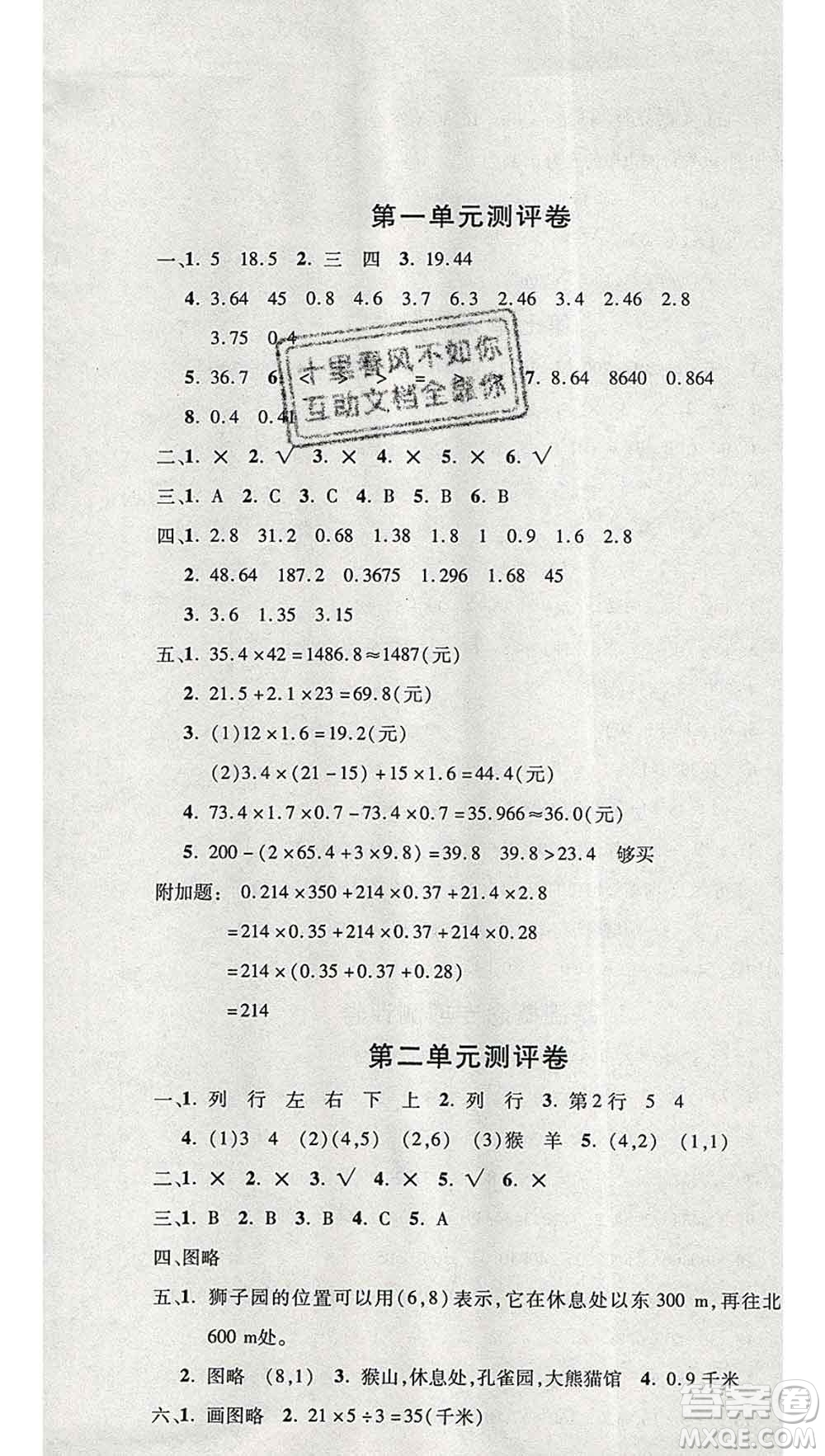 西安出版社2019年三甲文化創(chuàng)新考王五年級數(shù)學(xué)上冊人教版答案