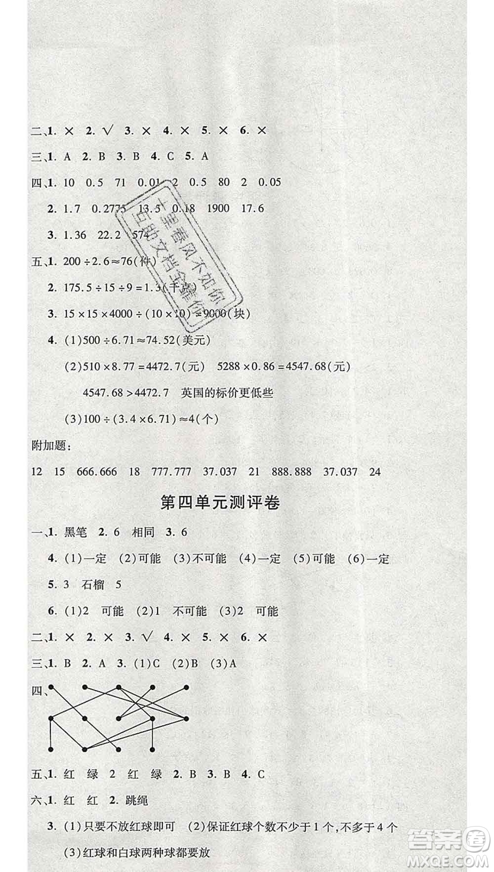 西安出版社2019年三甲文化創(chuàng)新考王五年級數(shù)學(xué)上冊人教版答案