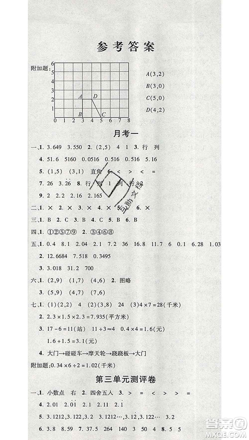 西安出版社2019年三甲文化創(chuàng)新考王五年級數(shù)學(xué)上冊人教版答案