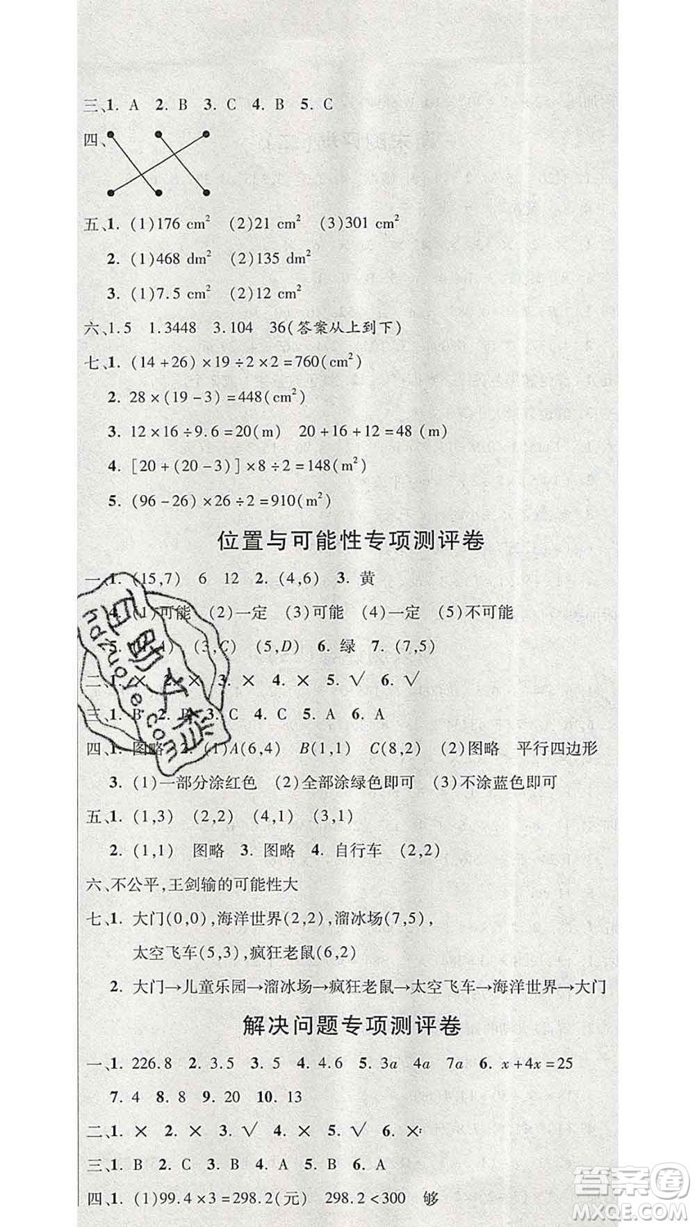 西安出版社2019年三甲文化創(chuàng)新考王五年級數(shù)學(xué)上冊人教版答案