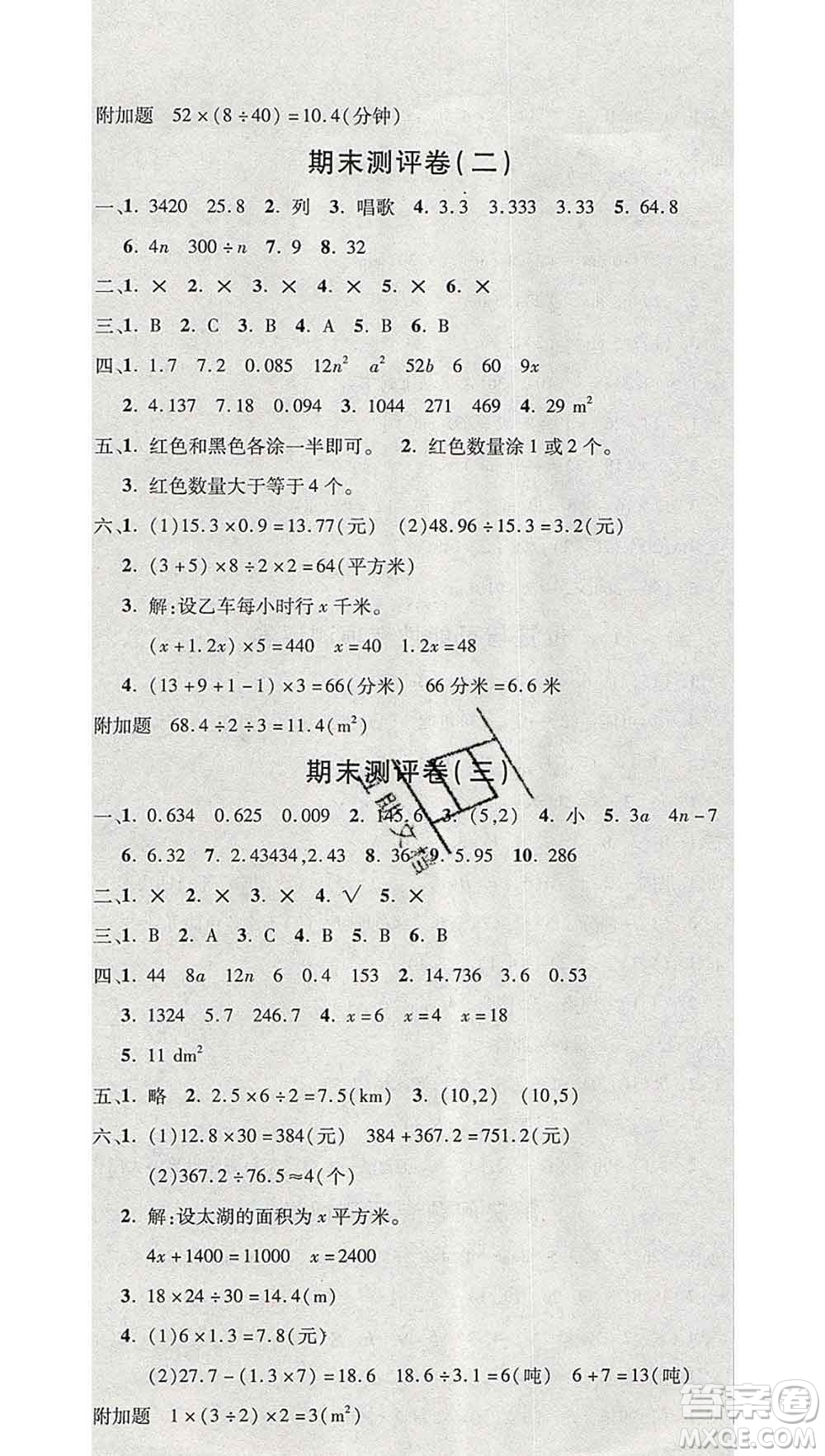 西安出版社2019年三甲文化創(chuàng)新考王五年級數(shù)學(xué)上冊人教版答案