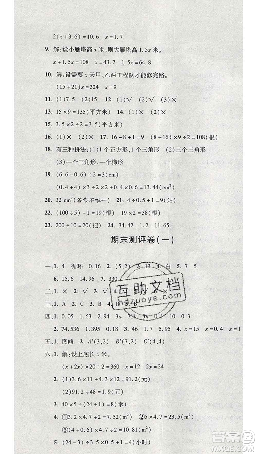 西安出版社2019年三甲文化創(chuàng)新考王五年級數(shù)學(xué)上冊人教版答案