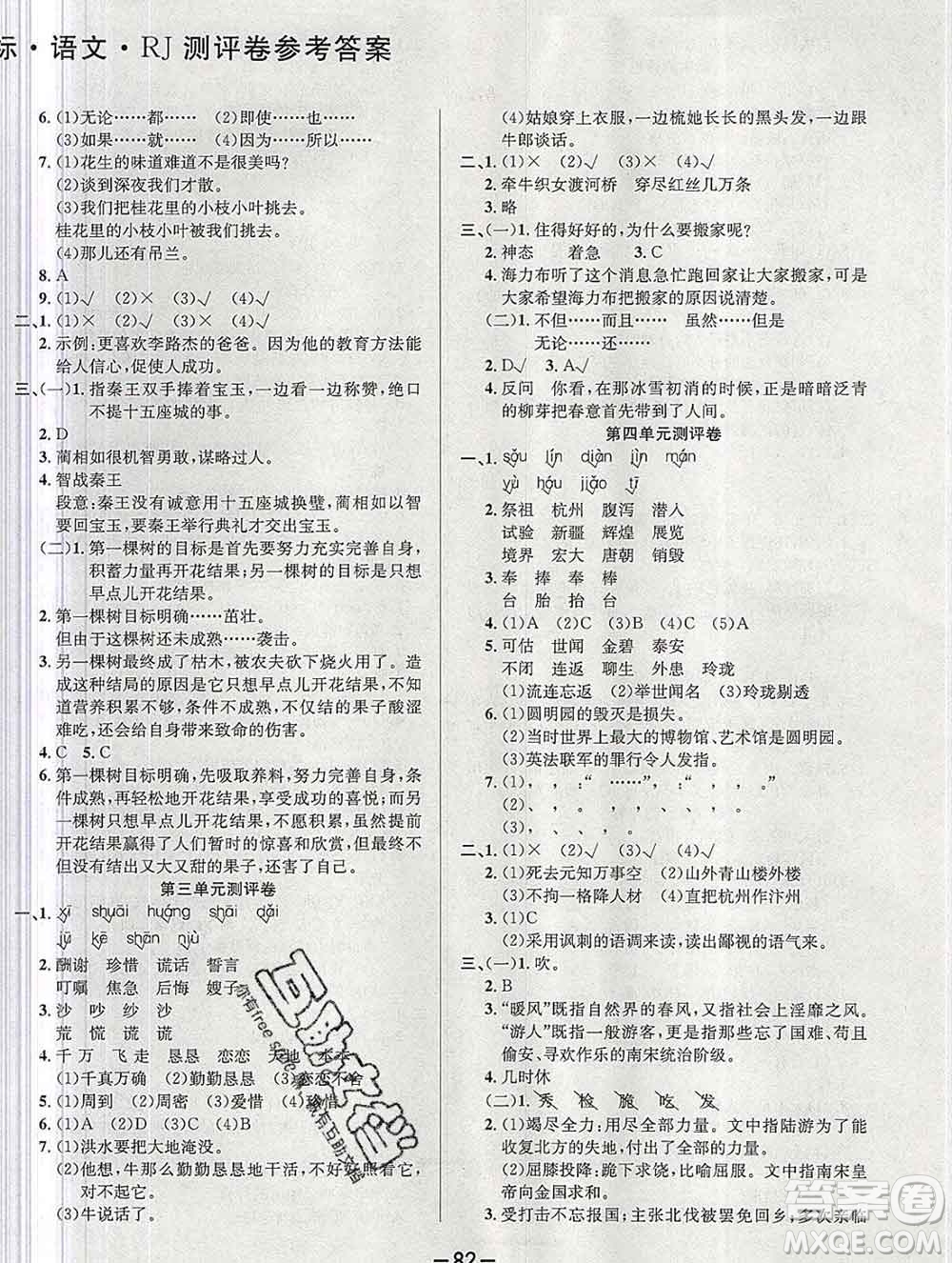 西安出版社2019年三甲文化創(chuàng)新考王五年級(jí)語(yǔ)文上冊(cè)人教版答案