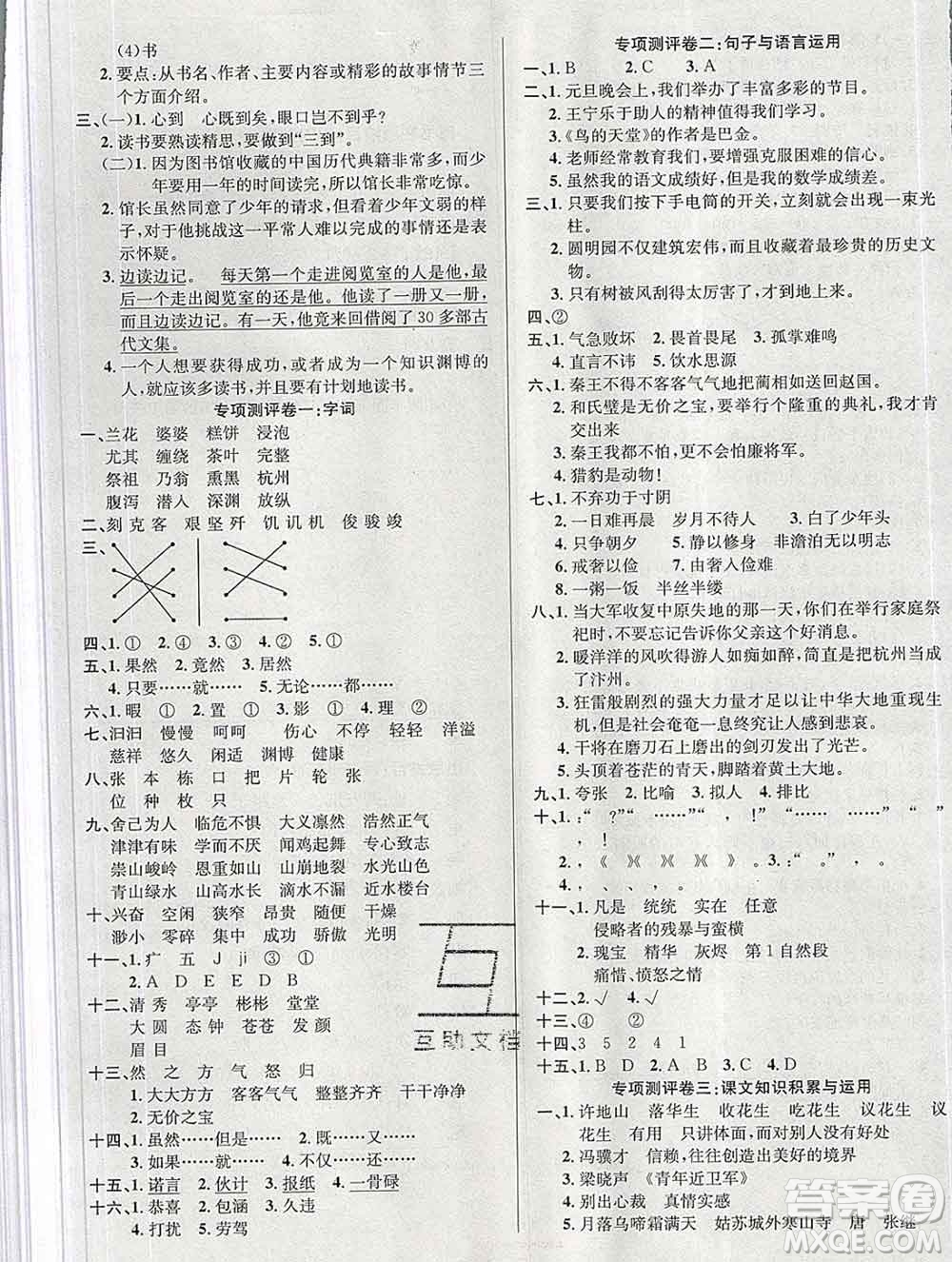 西安出版社2019年三甲文化創(chuàng)新考王五年級(jí)語(yǔ)文上冊(cè)人教版答案