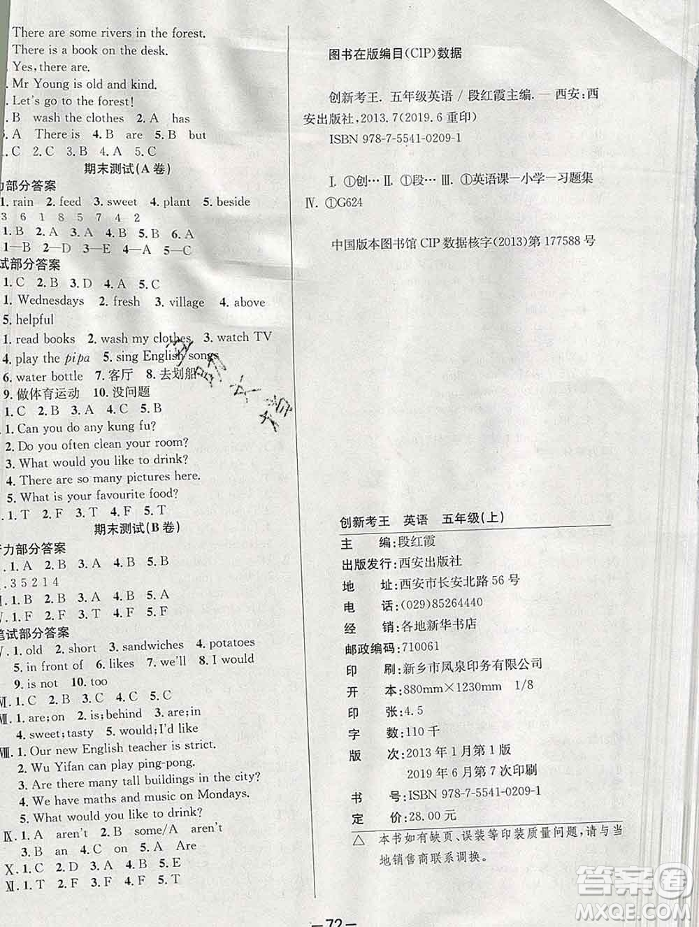 西安出版社2019年三甲文化創(chuàng)新考王五年級(jí)英語(yǔ)上冊(cè)人教版答案