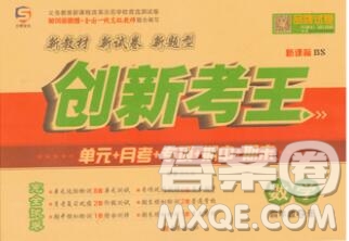 西安出版社2019年三甲文化創(chuàng)新考王四年級(jí)數(shù)學(xué)上冊北師版答案