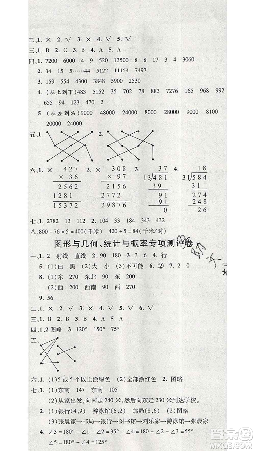 西安出版社2019年三甲文化創(chuàng)新考王四年級(jí)數(shù)學(xué)上冊北師版答案