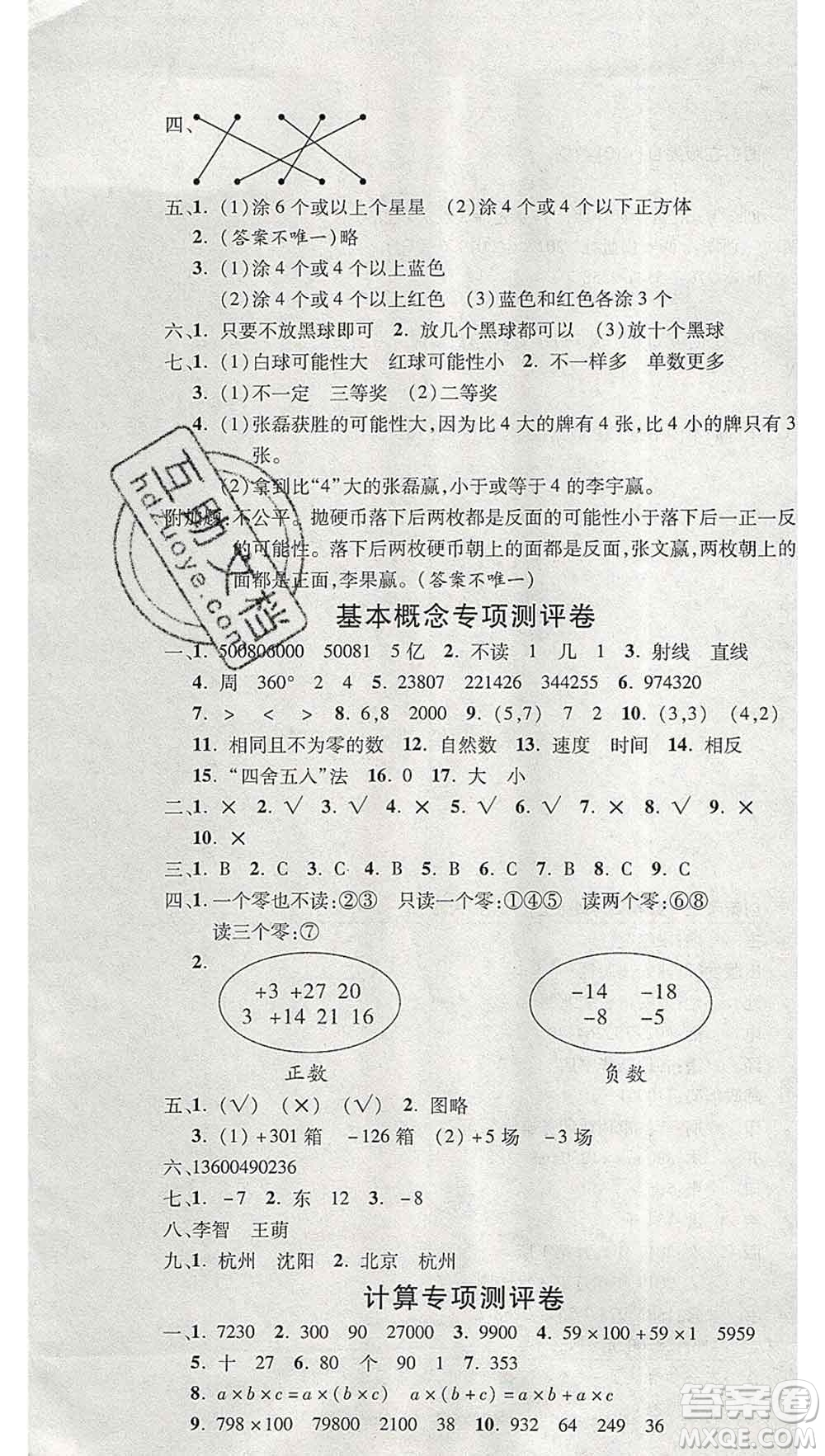 西安出版社2019年三甲文化創(chuàng)新考王四年級(jí)數(shù)學(xué)上冊北師版答案