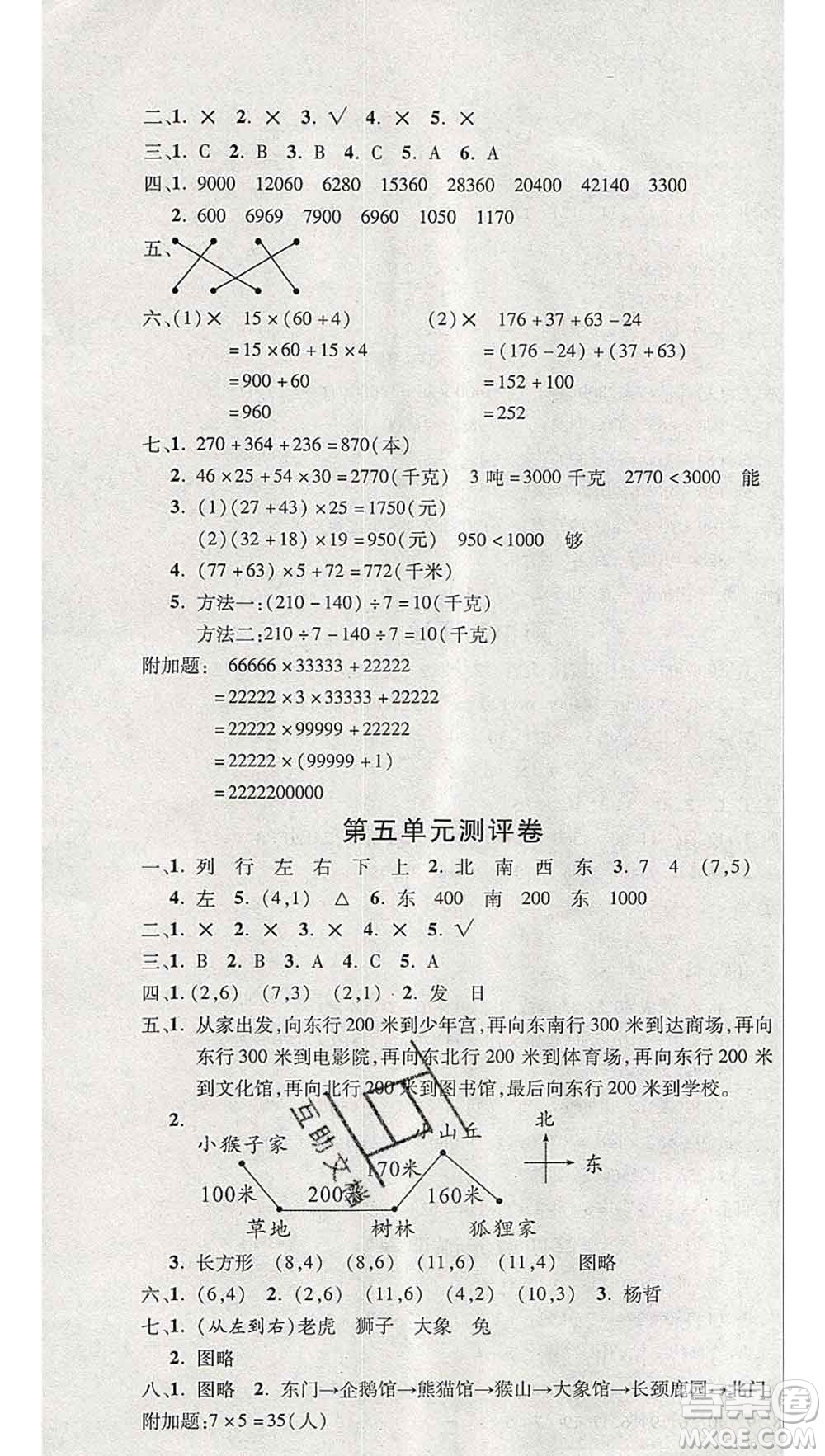 西安出版社2019年三甲文化創(chuàng)新考王四年級(jí)數(shù)學(xué)上冊北師版答案