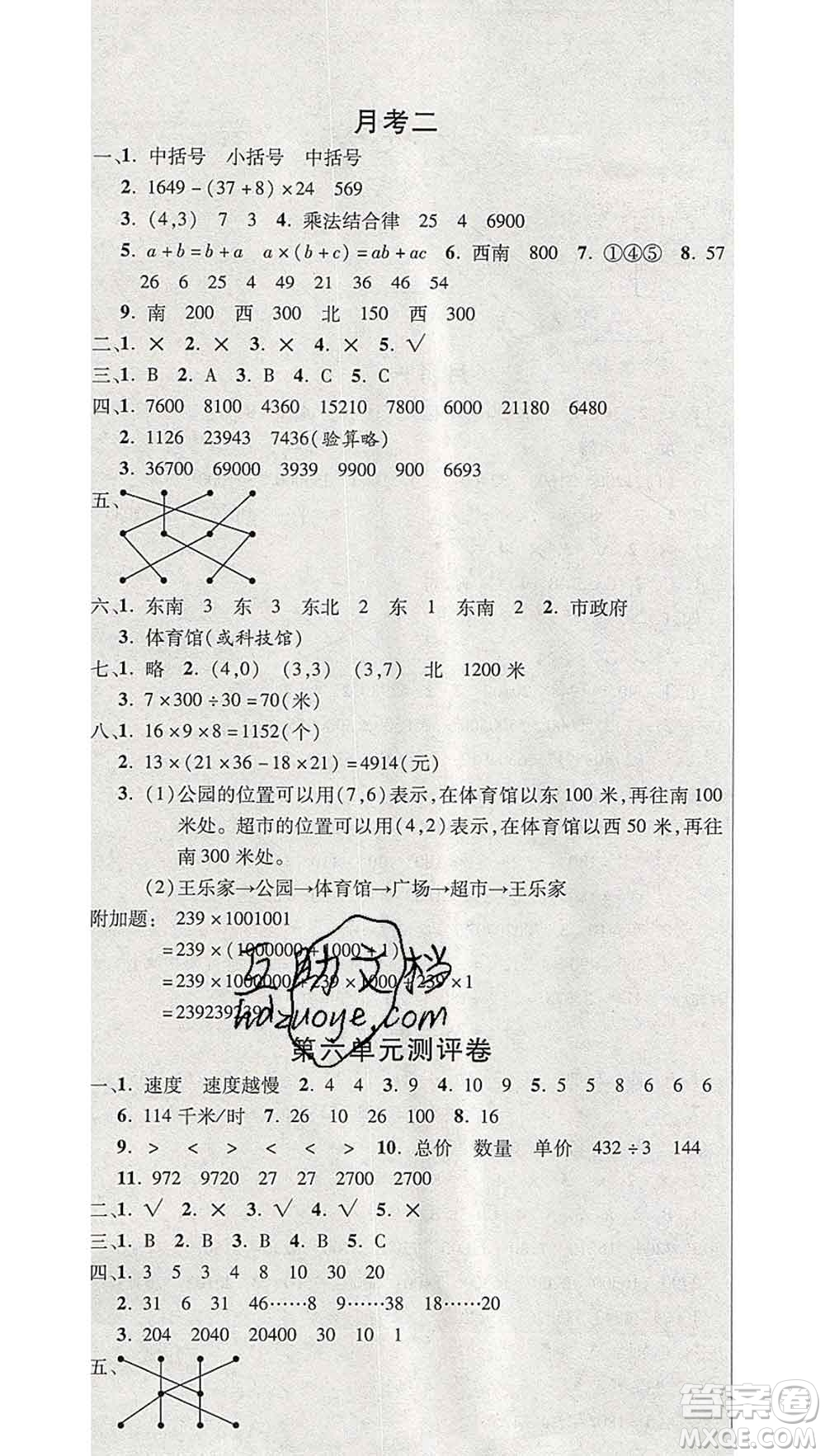 西安出版社2019年三甲文化創(chuàng)新考王四年級(jí)數(shù)學(xué)上冊北師版答案