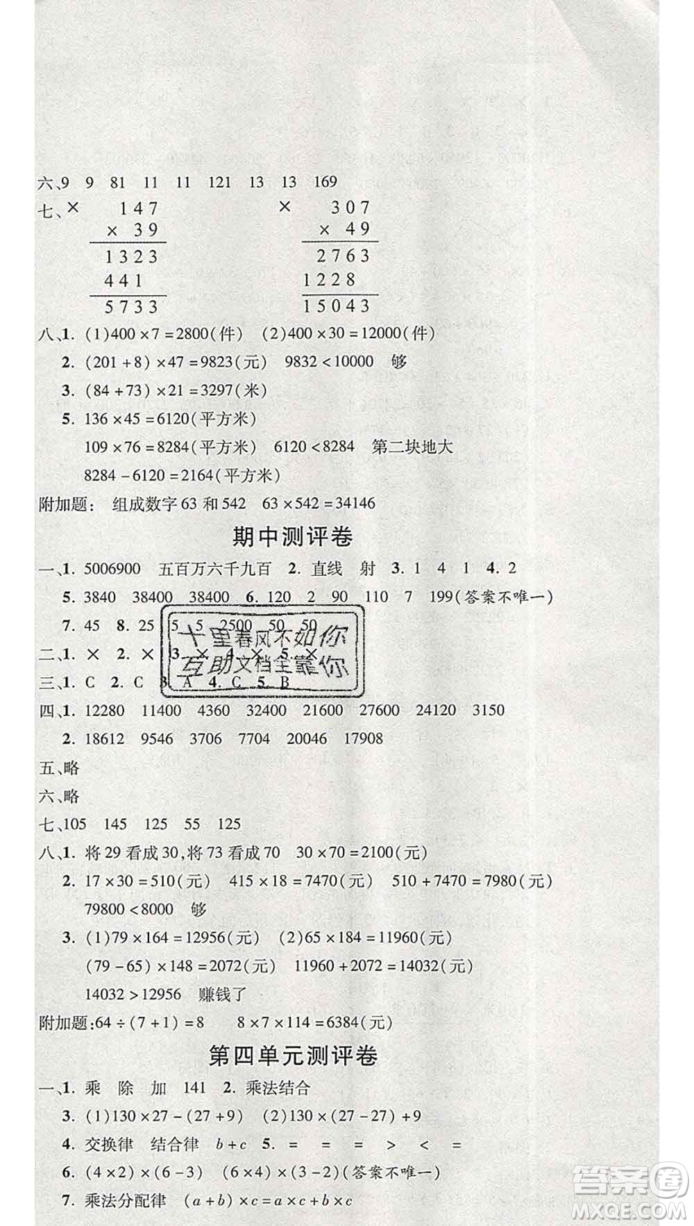 西安出版社2019年三甲文化創(chuàng)新考王四年級(jí)數(shù)學(xué)上冊北師版答案