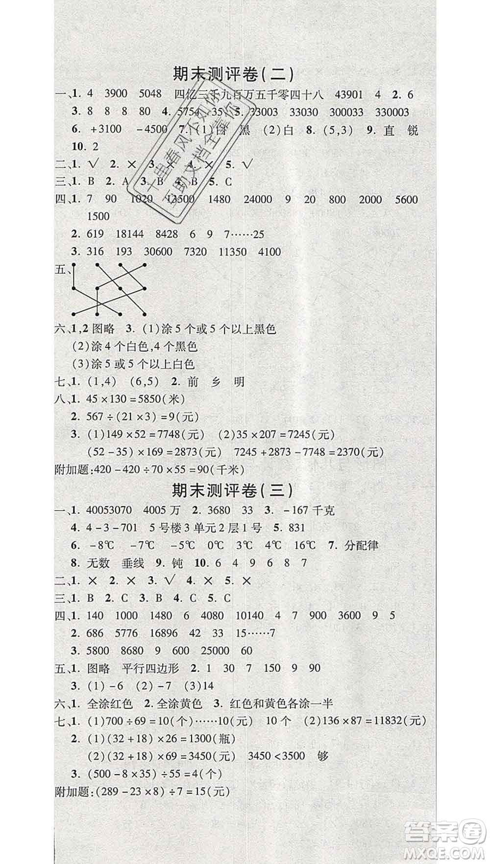 西安出版社2019年三甲文化創(chuàng)新考王四年級(jí)數(shù)學(xué)上冊北師版答案