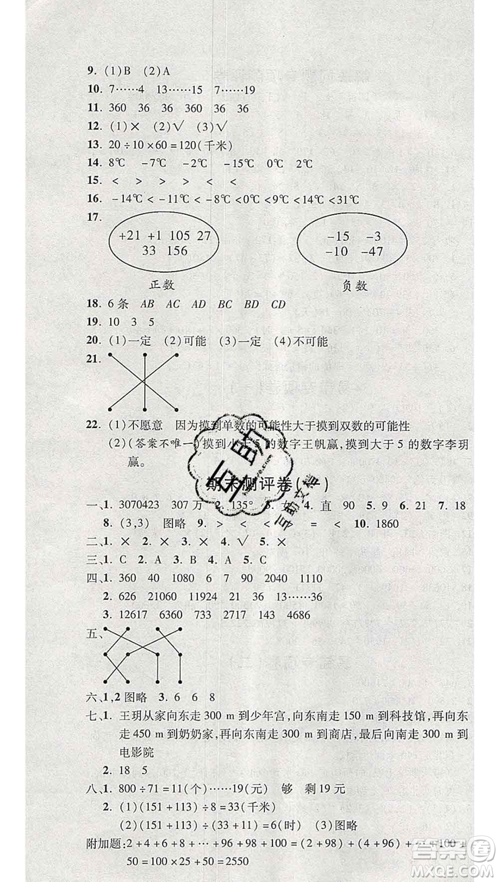 西安出版社2019年三甲文化創(chuàng)新考王四年級(jí)數(shù)學(xué)上冊北師版答案