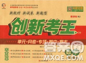 西安出版社2019年三甲文化創(chuàng)新考王四年級(jí)數(shù)學(xué)上冊(cè)人教版答案