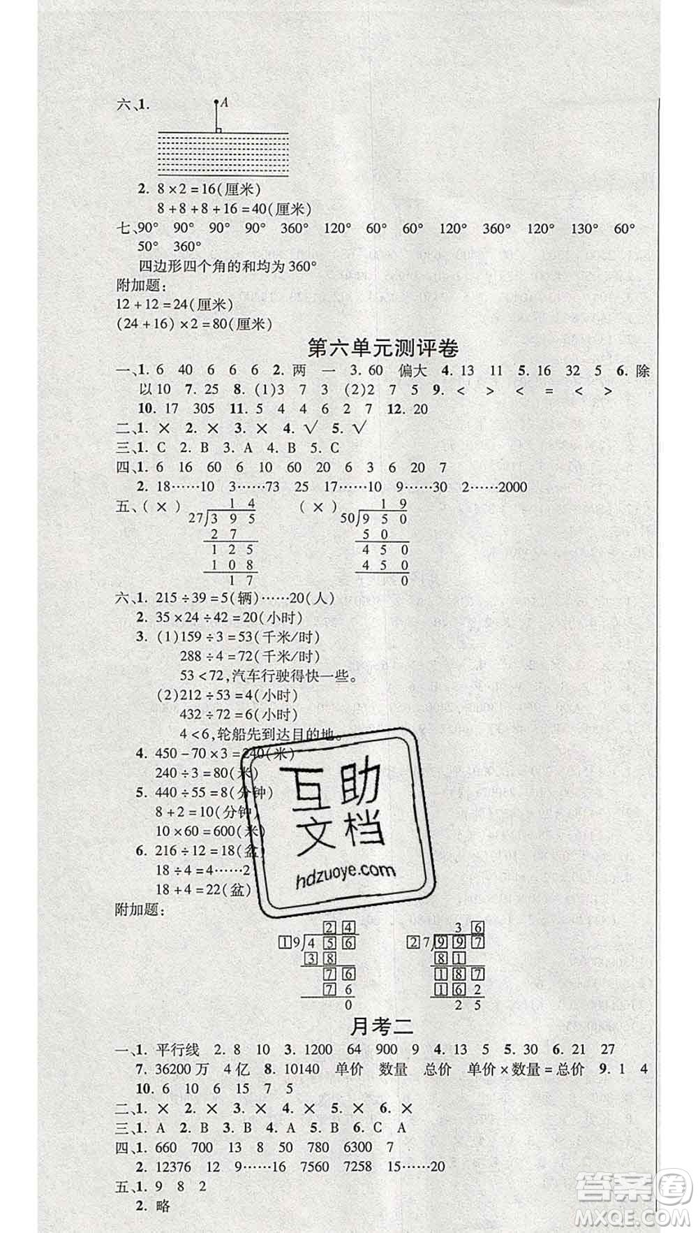 西安出版社2019年三甲文化創(chuàng)新考王四年級(jí)數(shù)學(xué)上冊(cè)人教版答案