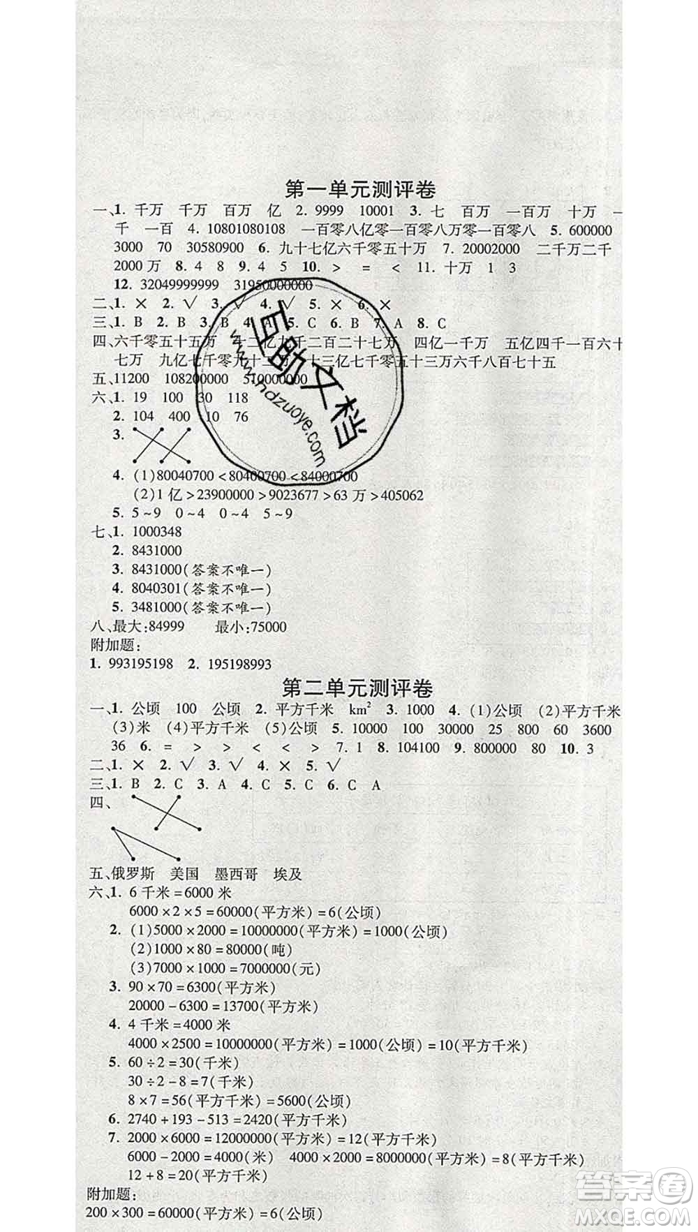 西安出版社2019年三甲文化創(chuàng)新考王四年級(jí)數(shù)學(xué)上冊(cè)人教版答案