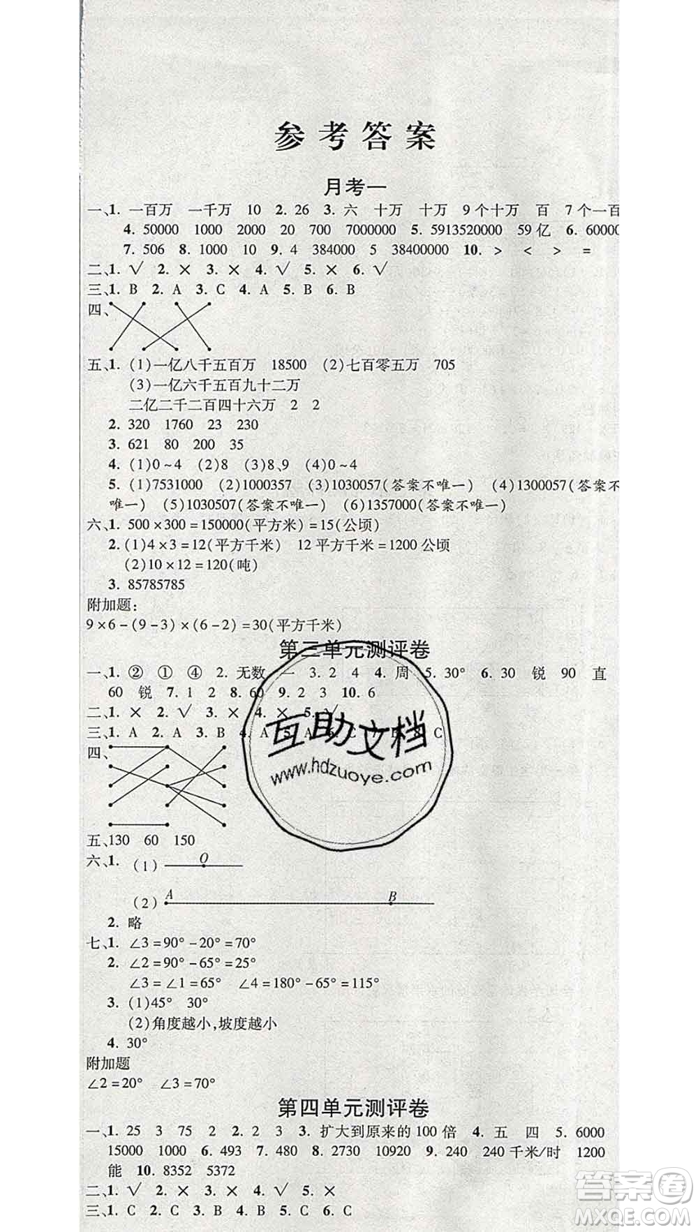 西安出版社2019年三甲文化創(chuàng)新考王四年級(jí)數(shù)學(xué)上冊(cè)人教版答案