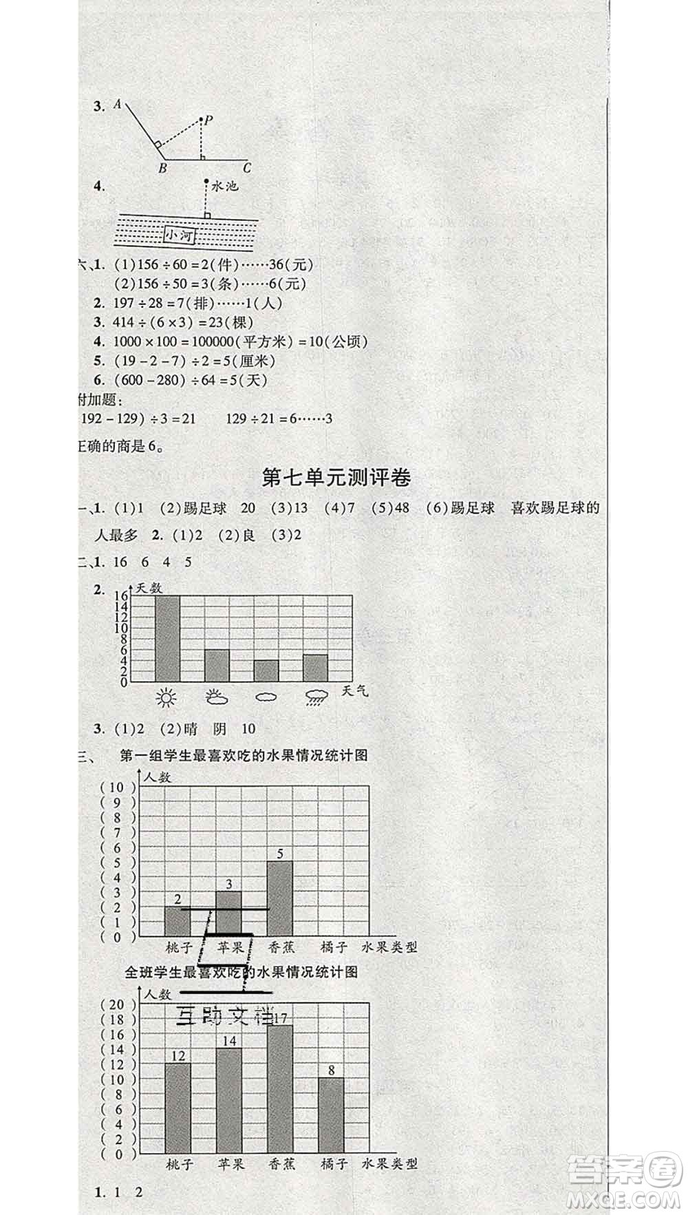 西安出版社2019年三甲文化創(chuàng)新考王四年級(jí)數(shù)學(xué)上冊(cè)人教版答案