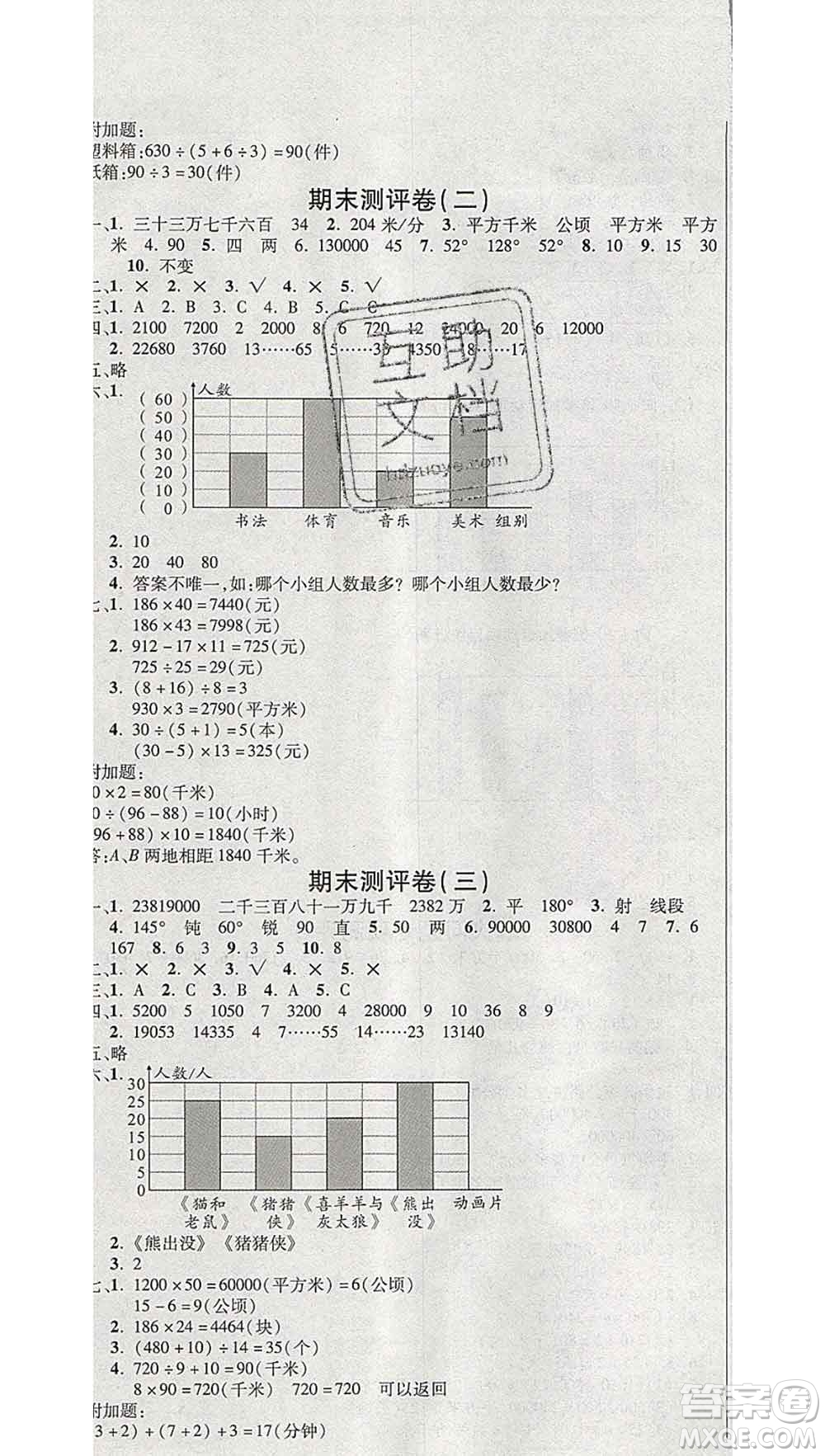 西安出版社2019年三甲文化創(chuàng)新考王四年級(jí)數(shù)學(xué)上冊(cè)人教版答案