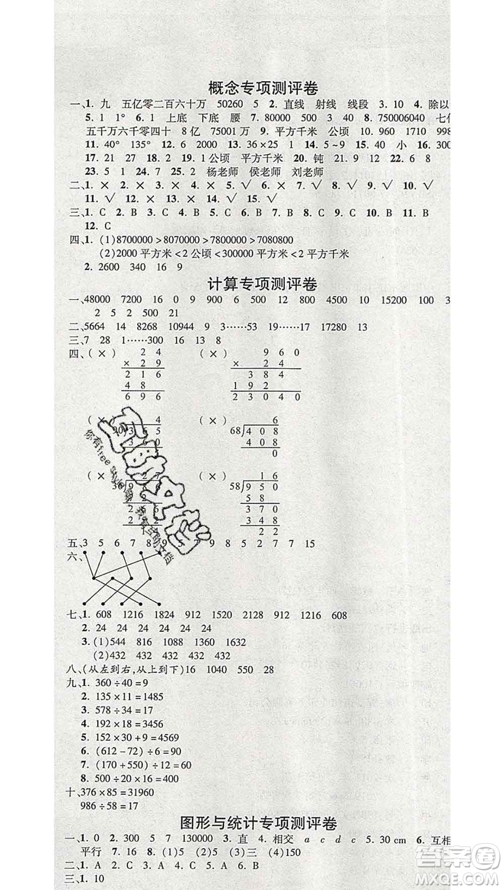 西安出版社2019年三甲文化創(chuàng)新考王四年級(jí)數(shù)學(xué)上冊(cè)人教版答案