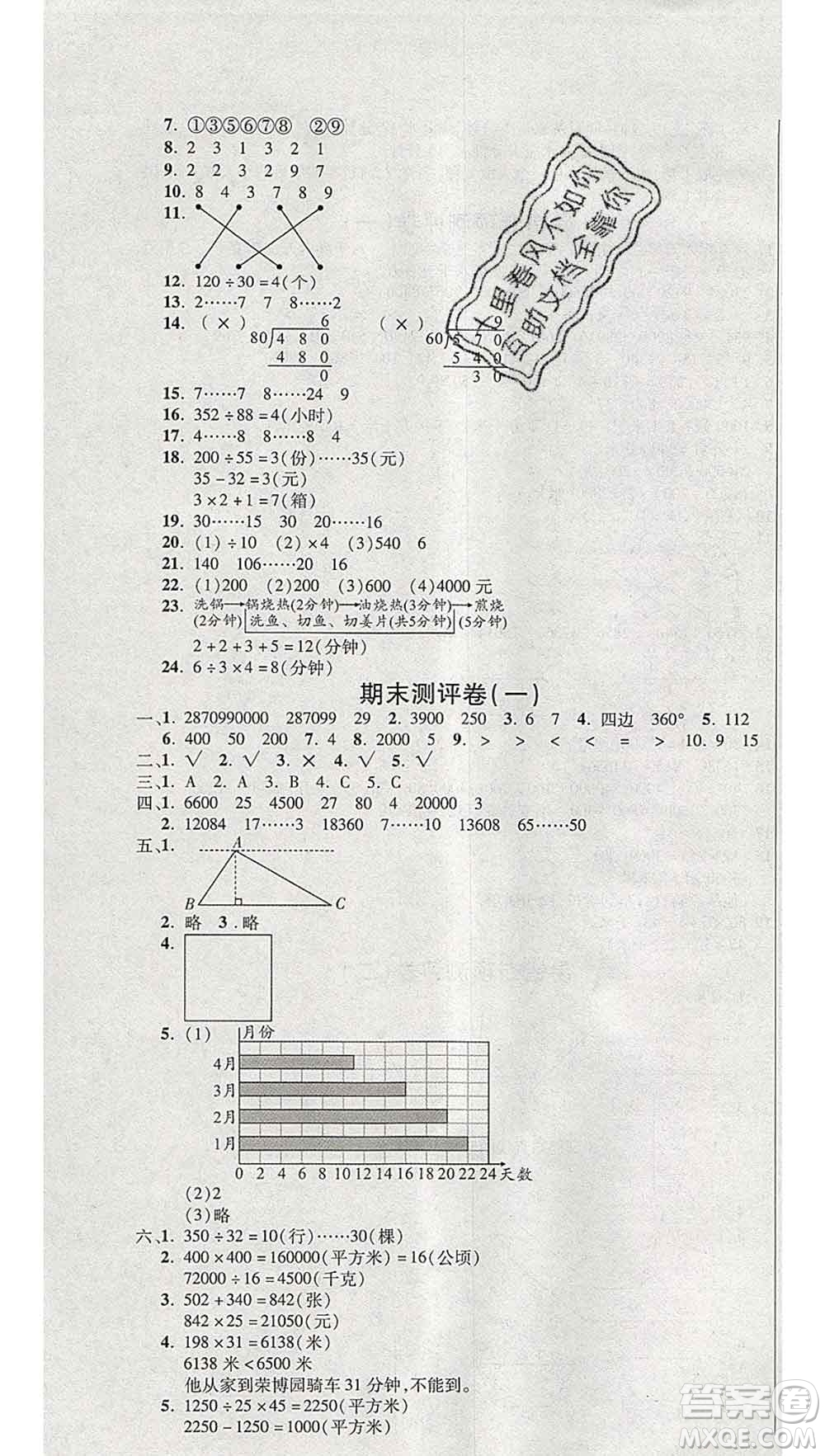 西安出版社2019年三甲文化創(chuàng)新考王四年級(jí)數(shù)學(xué)上冊(cè)人教版答案