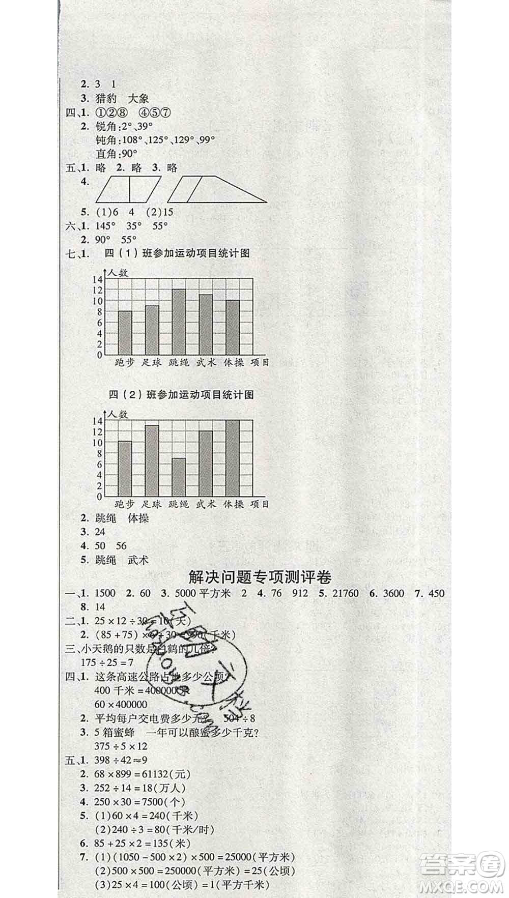 西安出版社2019年三甲文化創(chuàng)新考王四年級(jí)數(shù)學(xué)上冊(cè)人教版答案