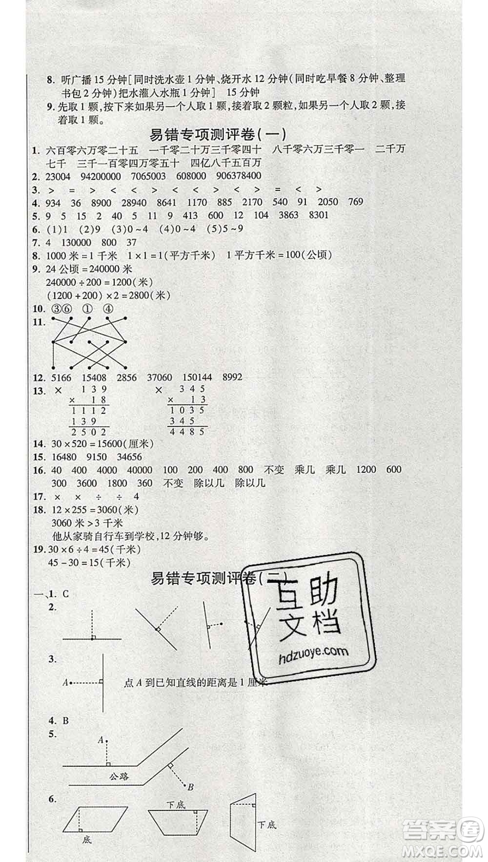 西安出版社2019年三甲文化創(chuàng)新考王四年級(jí)數(shù)學(xué)上冊(cè)人教版答案