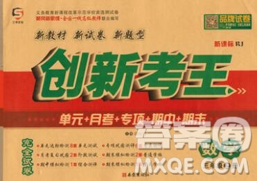 西安出版社2019年三甲文化創(chuàng)新考王三年級(jí)數(shù)學(xué)上冊(cè)人教版答案