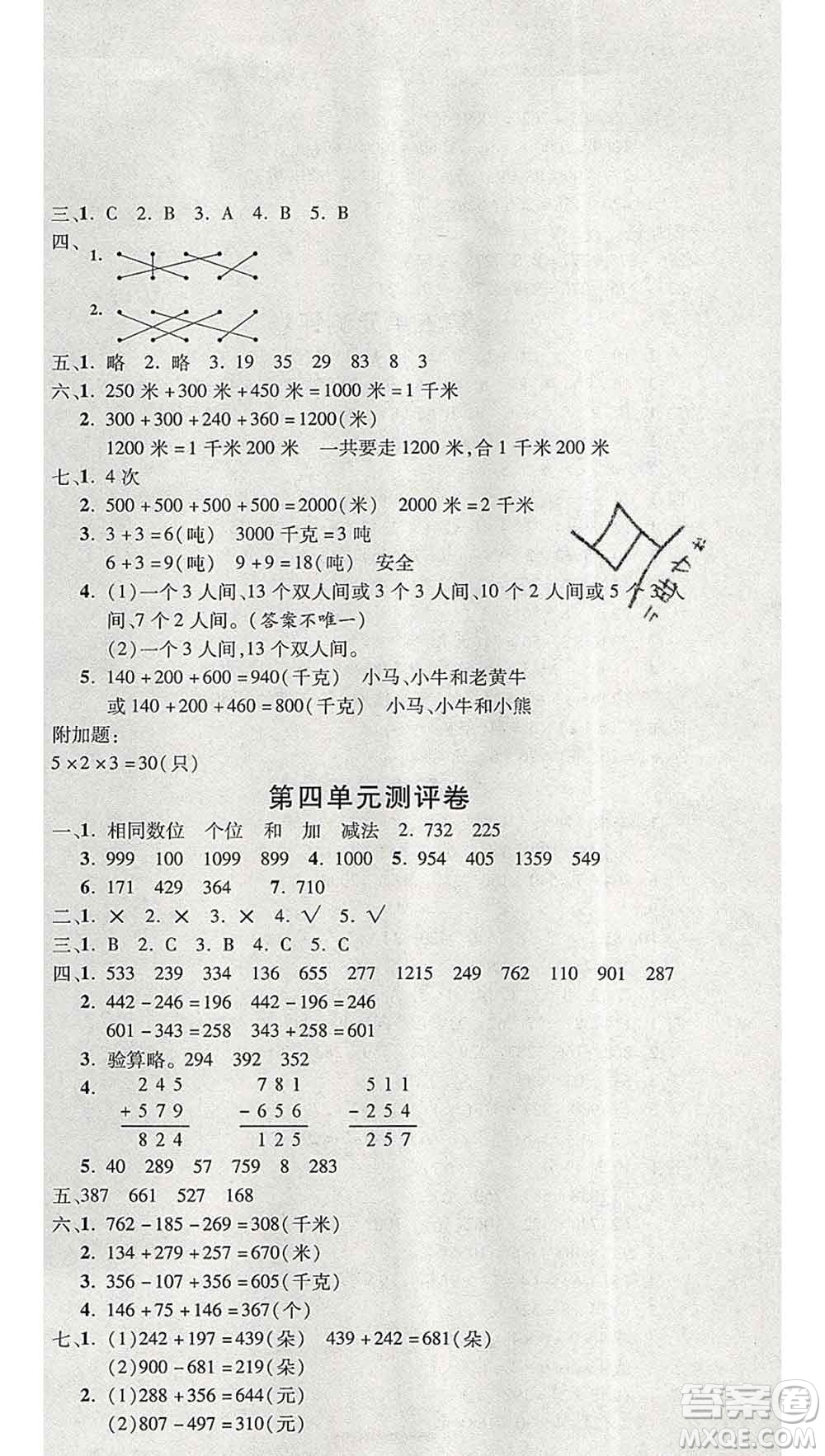 西安出版社2019年三甲文化創(chuàng)新考王三年級(jí)數(shù)學(xué)上冊(cè)人教版答案