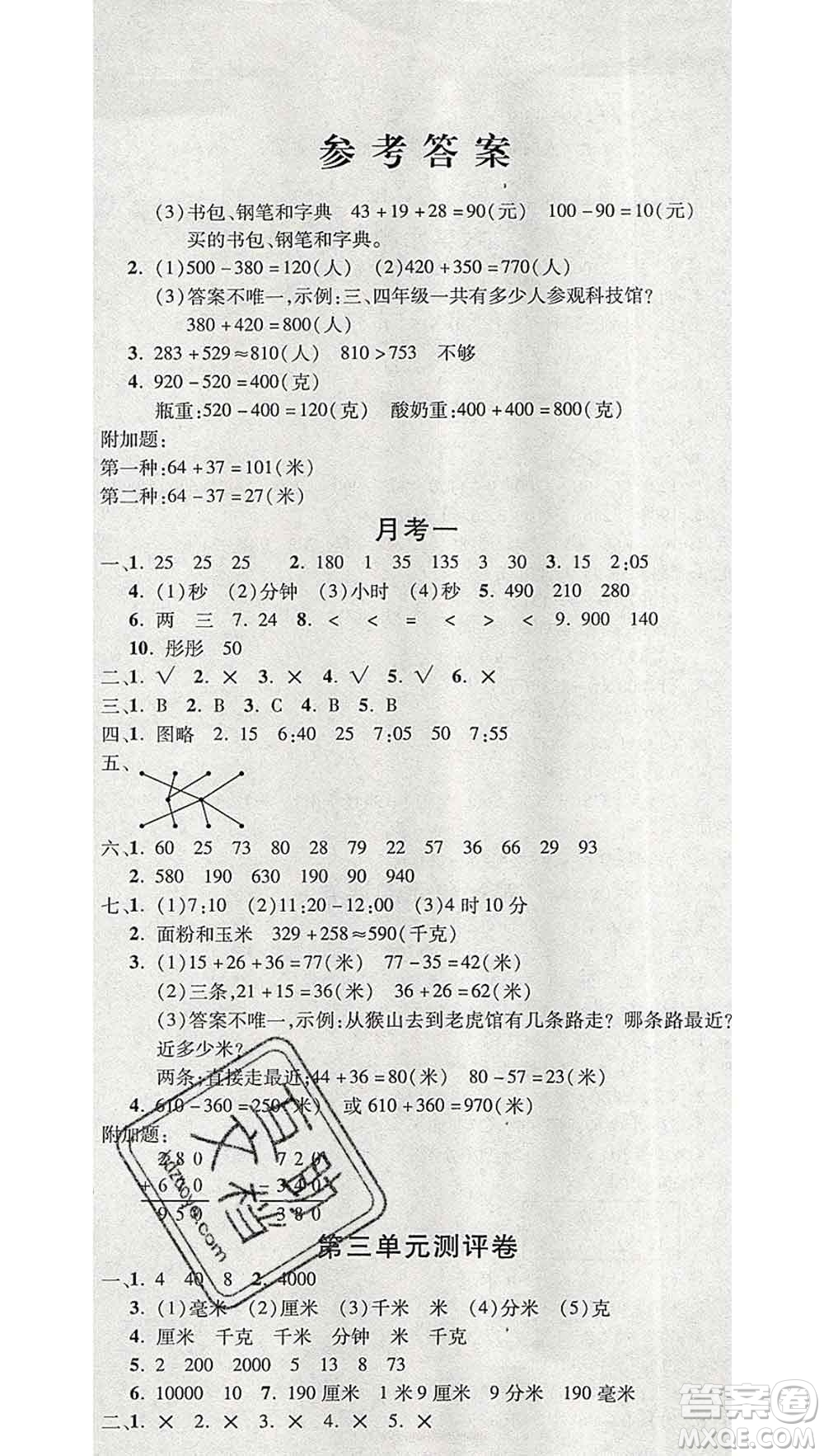 西安出版社2019年三甲文化創(chuàng)新考王三年級(jí)數(shù)學(xué)上冊(cè)人教版答案