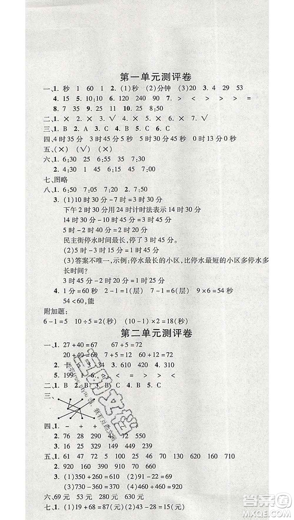 西安出版社2019年三甲文化創(chuàng)新考王三年級(jí)數(shù)學(xué)上冊(cè)人教版答案