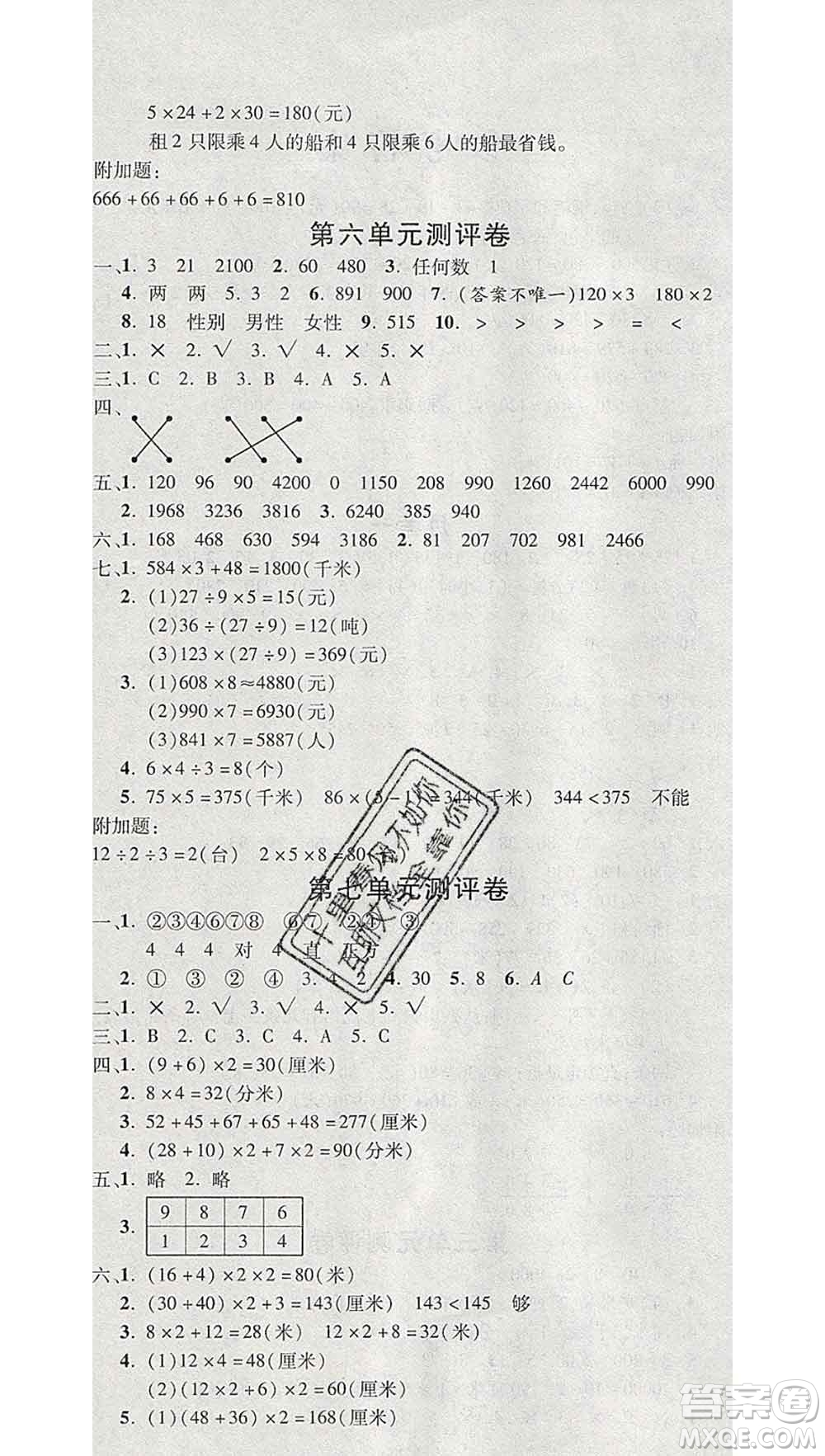 西安出版社2019年三甲文化創(chuàng)新考王三年級(jí)數(shù)學(xué)上冊(cè)人教版答案