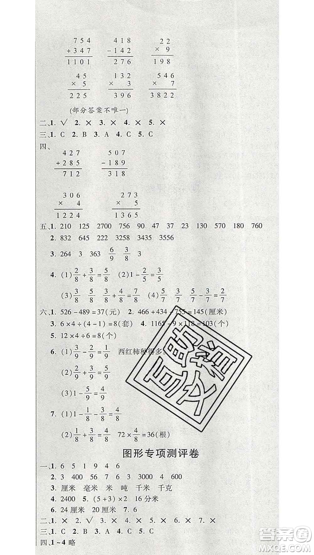 西安出版社2019年三甲文化創(chuàng)新考王三年級(jí)數(shù)學(xué)上冊(cè)人教版答案