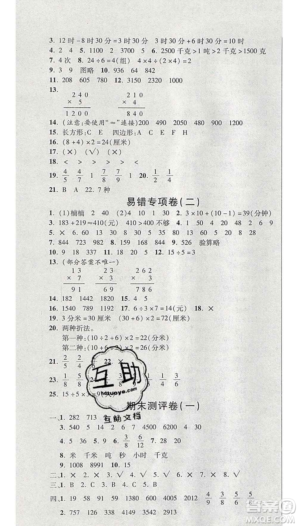 西安出版社2019年三甲文化創(chuàng)新考王三年級(jí)數(shù)學(xué)上冊(cè)人教版答案