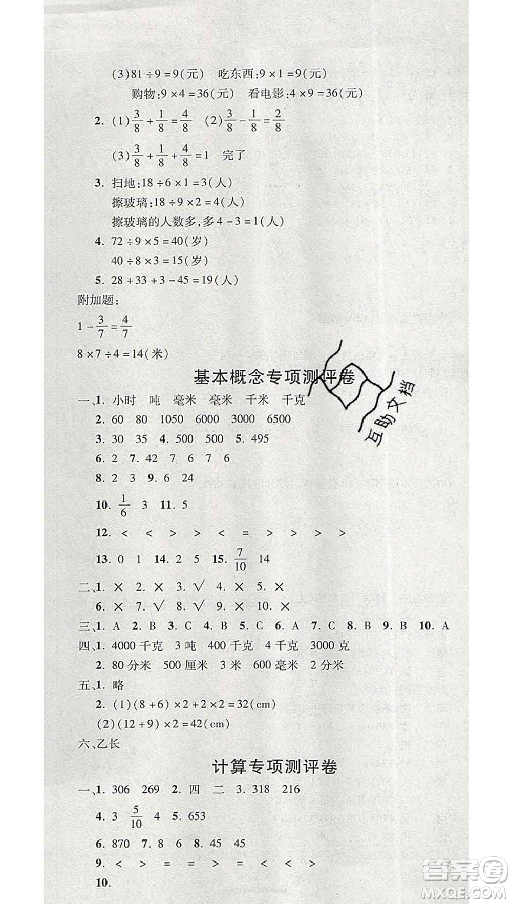 西安出版社2019年三甲文化創(chuàng)新考王三年級(jí)數(shù)學(xué)上冊(cè)人教版答案