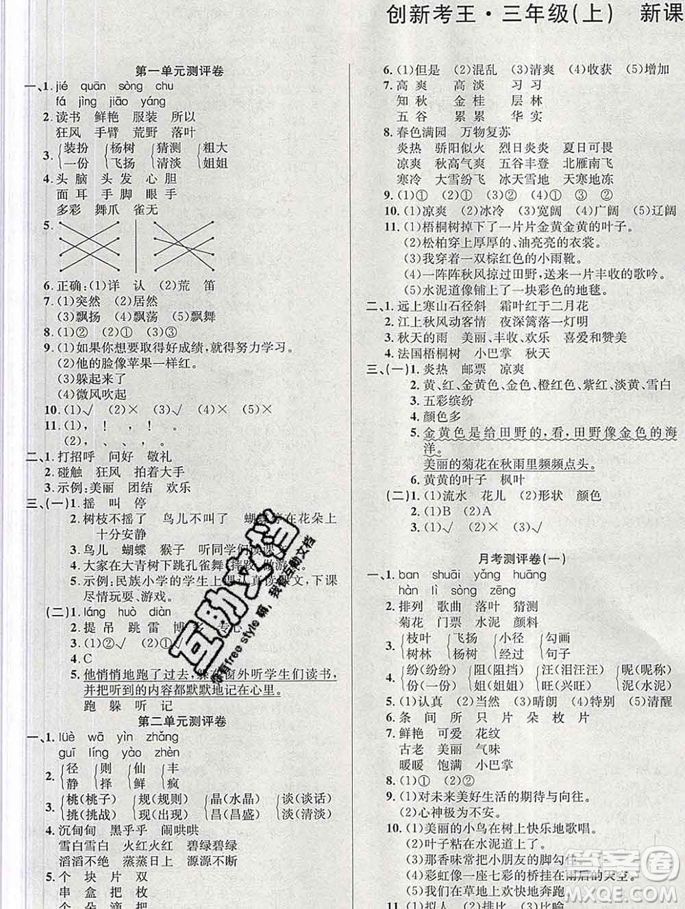 西安出版社2019年三甲文化創(chuàng)新考王三年級(jí)語文上冊(cè)人教版答案