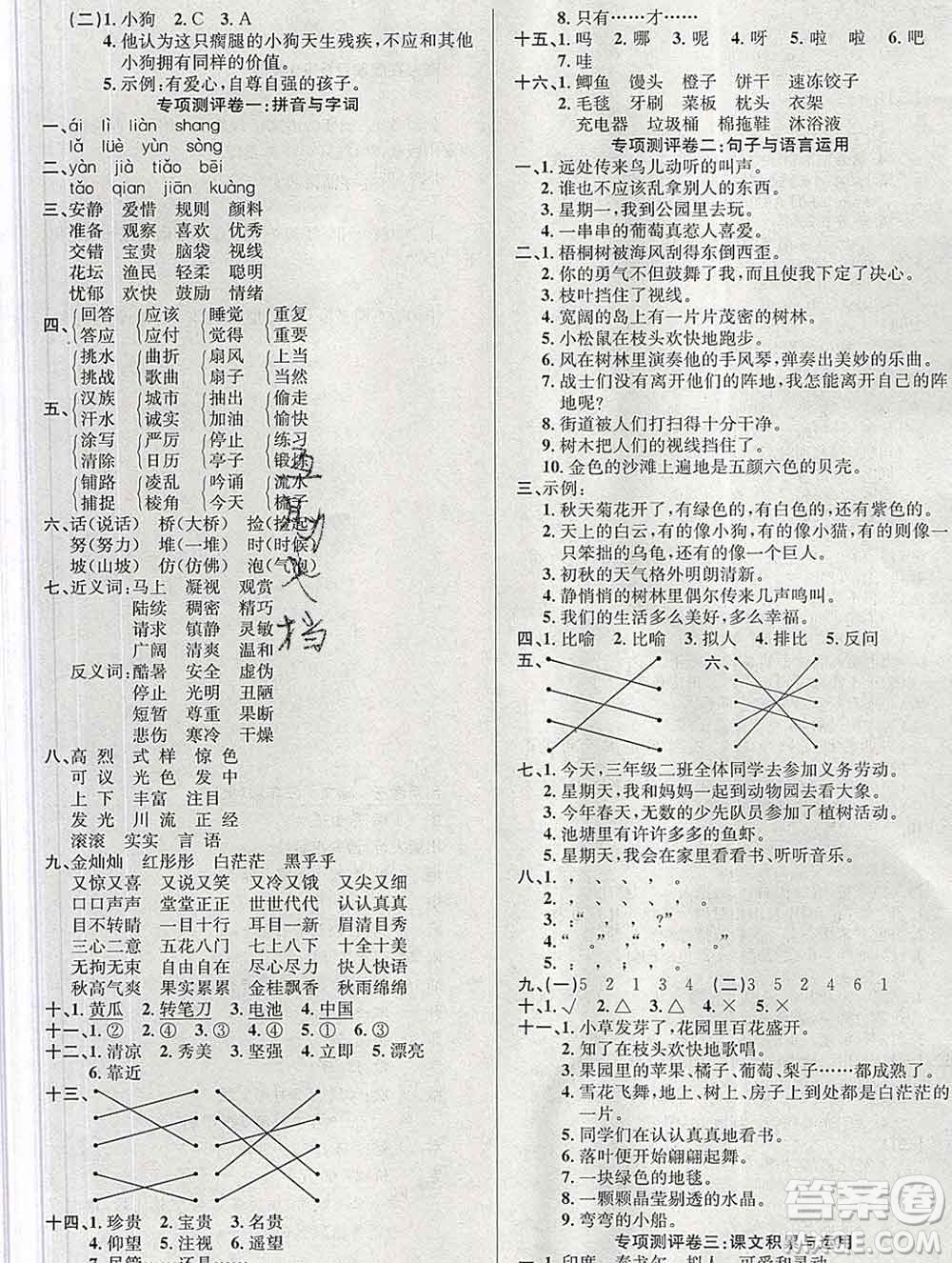 西安出版社2019年三甲文化創(chuàng)新考王三年級(jí)語文上冊(cè)人教版答案