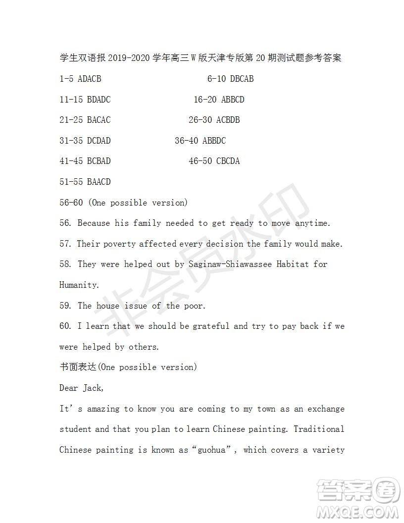 學生雙語報2019-2020學年高三W版天津?qū)０娴?0期測試題參考答案