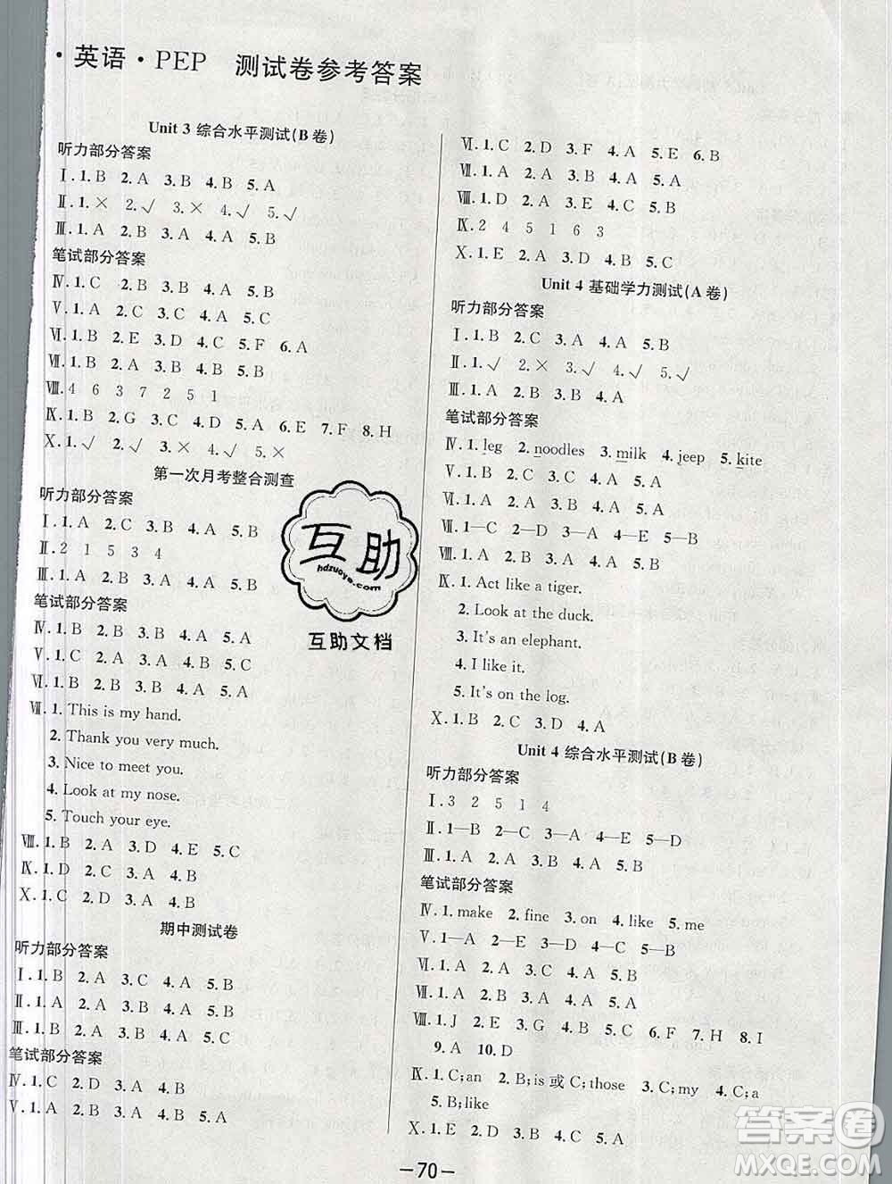 西安出版社2019年三甲文化創(chuàng)新考王三年級(jí)英語上冊人教版答案