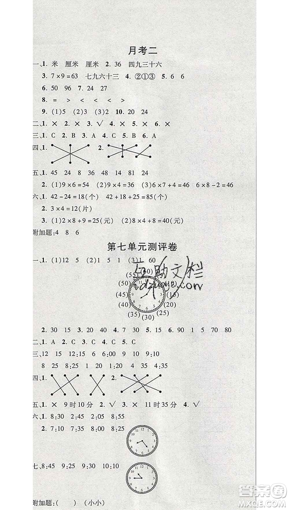 西安出版社2019年三甲文化創(chuàng)新考王二年級(jí)數(shù)學(xué)上冊(cè)人教版答案