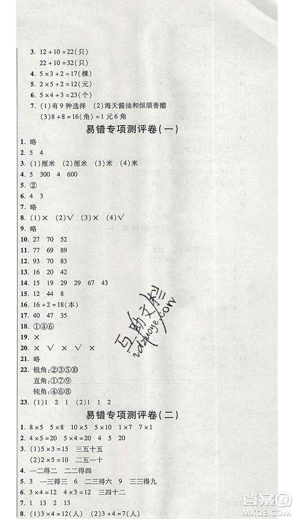 西安出版社2019年三甲文化創(chuàng)新考王二年級(jí)數(shù)學(xué)上冊(cè)人教版答案