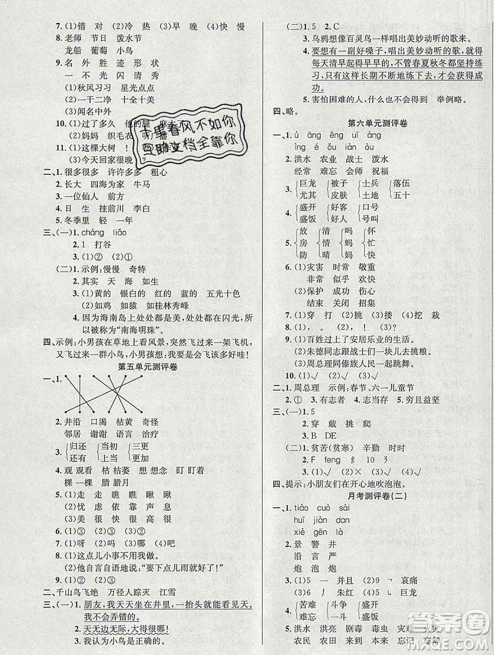 西安出版社2019年三甲文化創(chuàng)新考王二年級(jí)語(yǔ)文上冊(cè)人教版答案