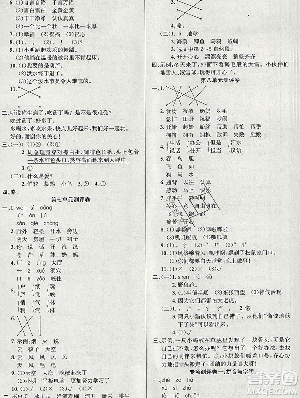 西安出版社2019年三甲文化創(chuàng)新考王二年級(jí)語(yǔ)文上冊(cè)人教版答案