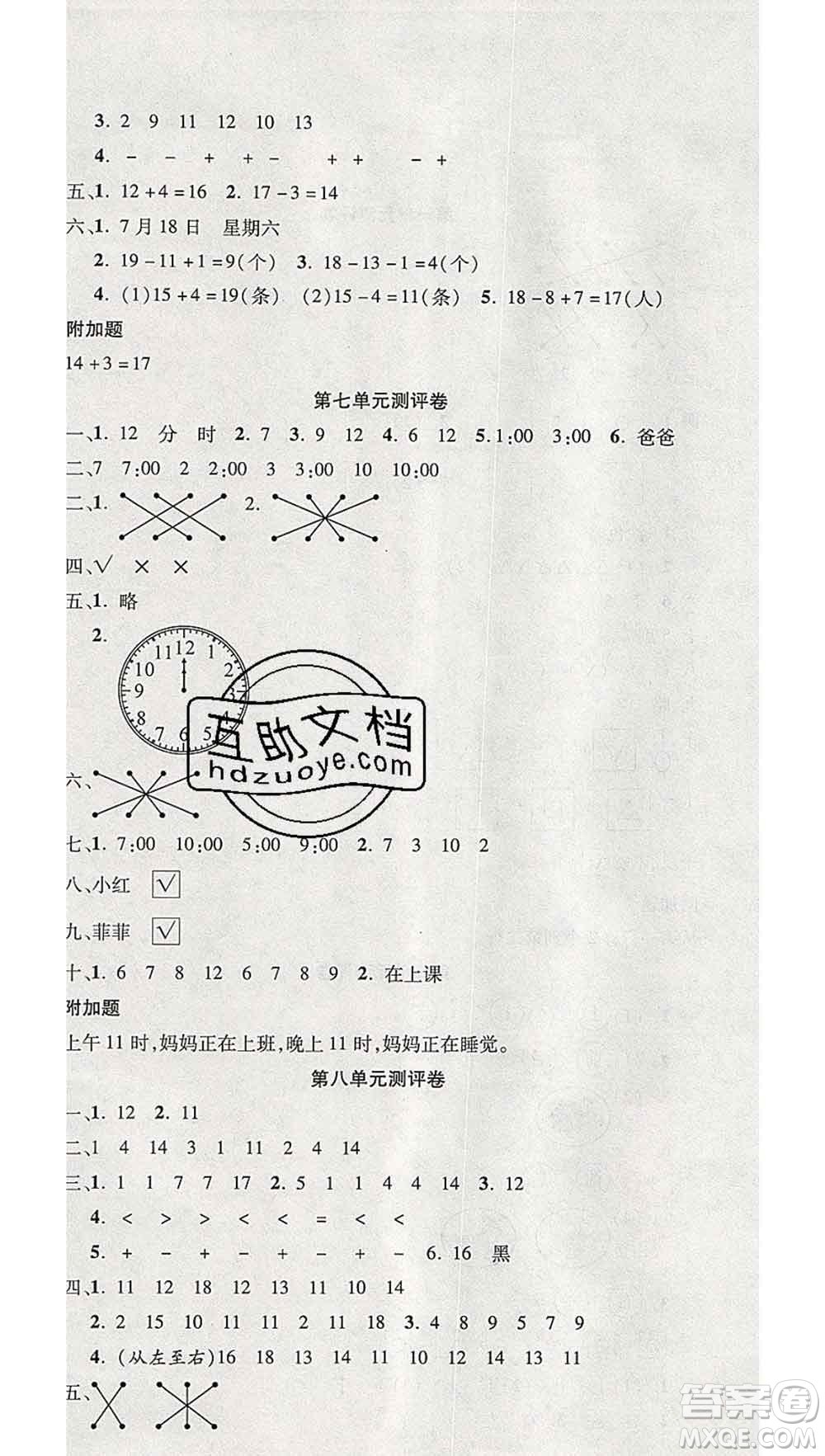 西安出版社2019年三甲文化創(chuàng)新考王一年級數(shù)學上冊人教版答案