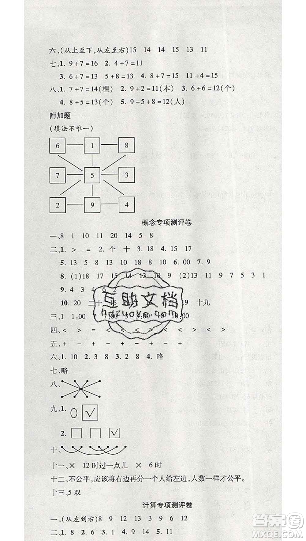 西安出版社2019年三甲文化創(chuàng)新考王一年級數(shù)學上冊人教版答案