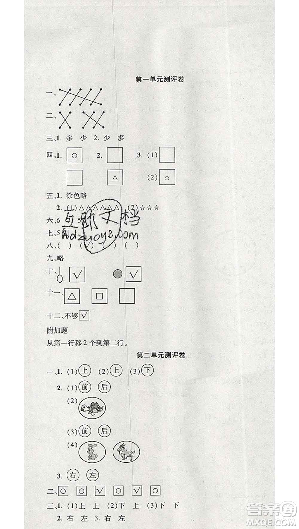 西安出版社2019年三甲文化創(chuàng)新考王一年級數(shù)學上冊人教版答案