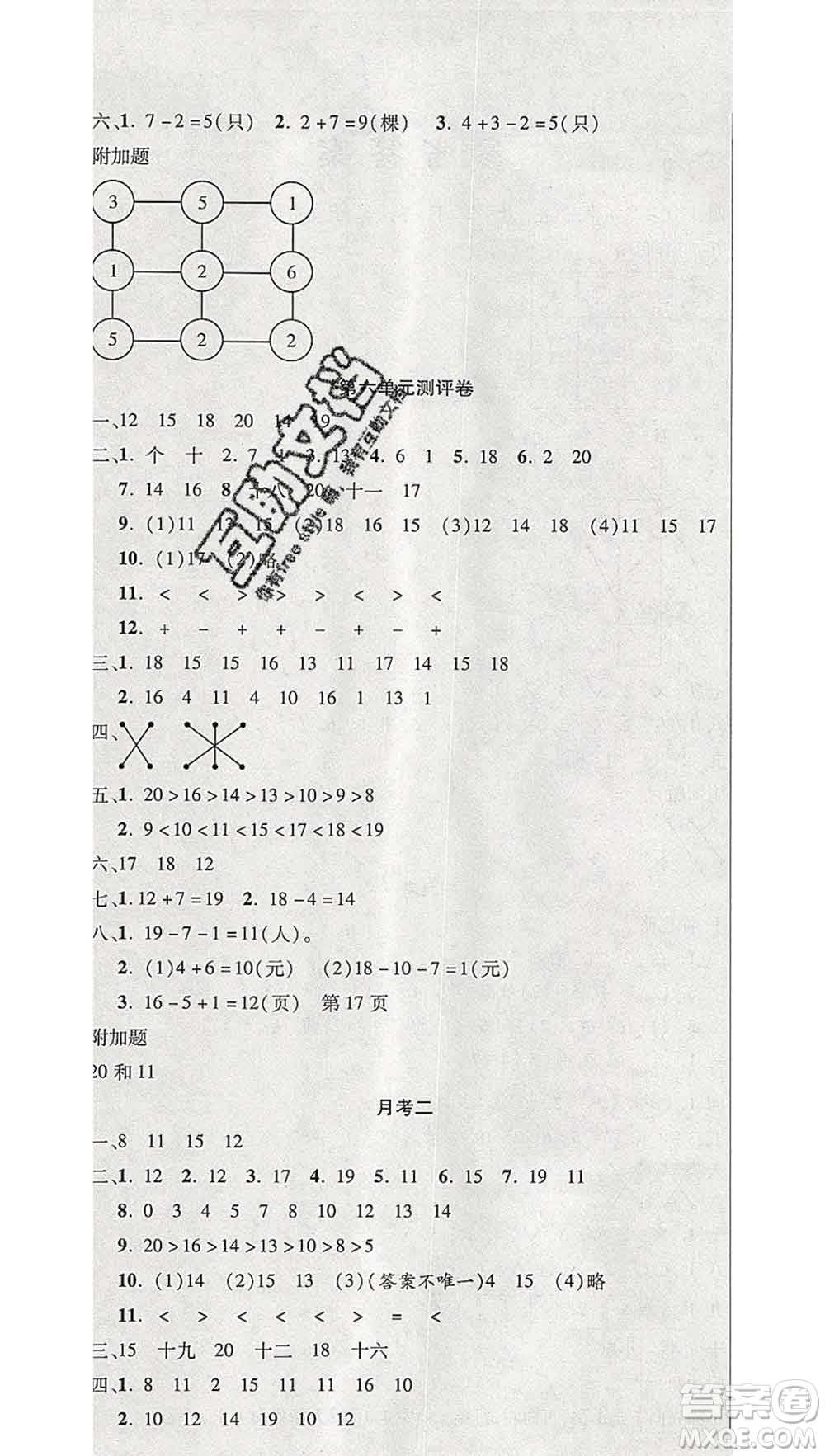 西安出版社2019年三甲文化創(chuàng)新考王一年級數(shù)學上冊人教版答案